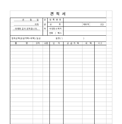 견적서7 견적서7
